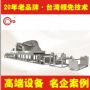 復合設(shè)備的工作程序及保養(yǎng)